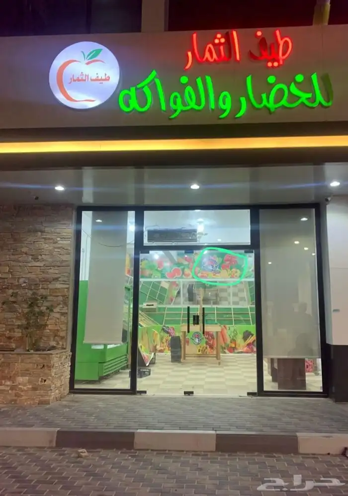 أغراض محل خضار وفواكه 0