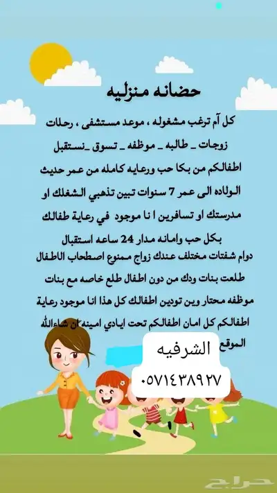 حضانة الاطفال 0