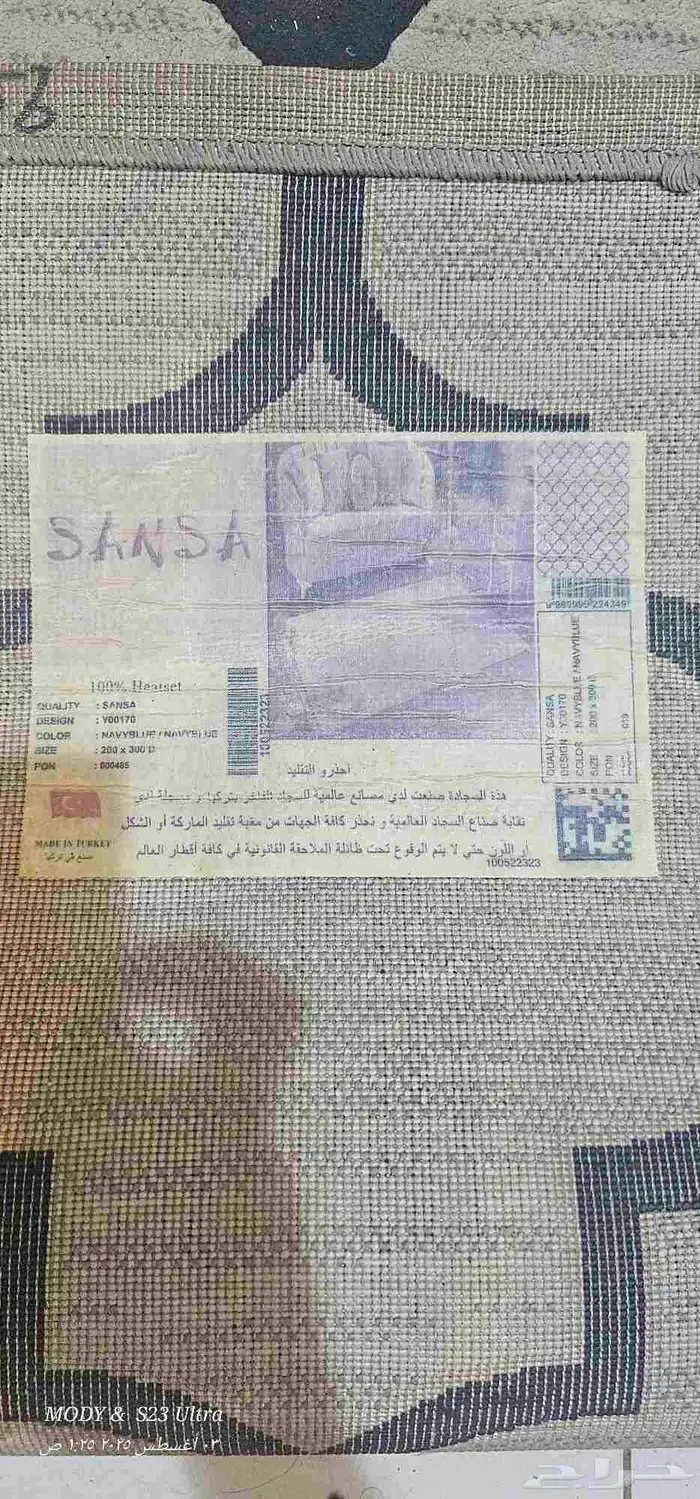 سجاده تركي سانسا مستعمله 1