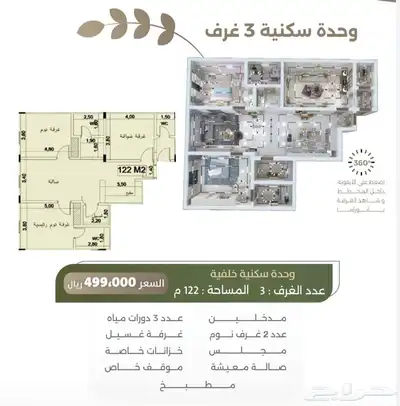 خصم 100 ألف على كل شقة 3 غرف مساحة 122 م بسعر 399 2