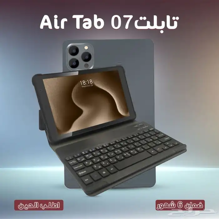 تابلت اير تاب 07 0