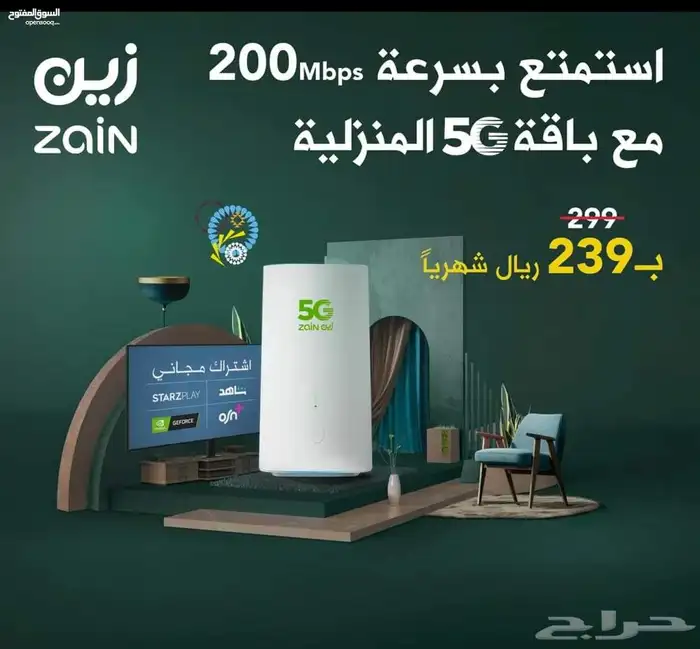 عروض وباقات انترنت زين zain 5G لا محدود 2