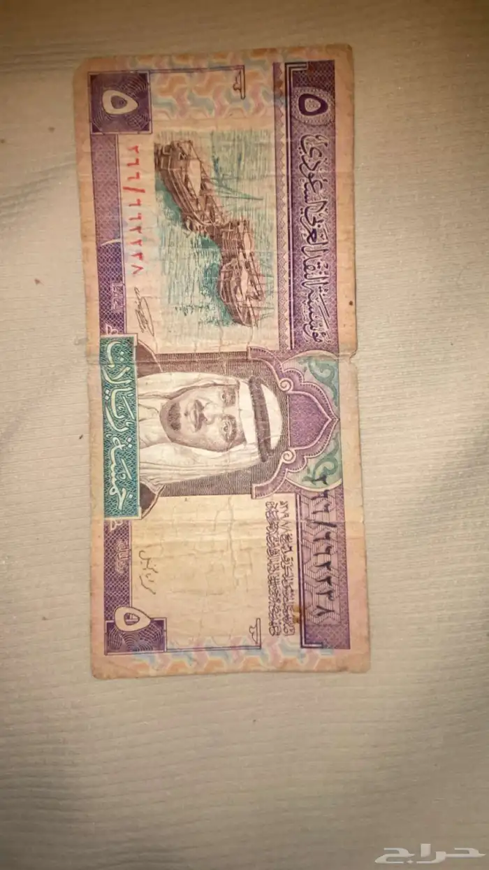 عملة الملك فهد من فئة 5ريال 0