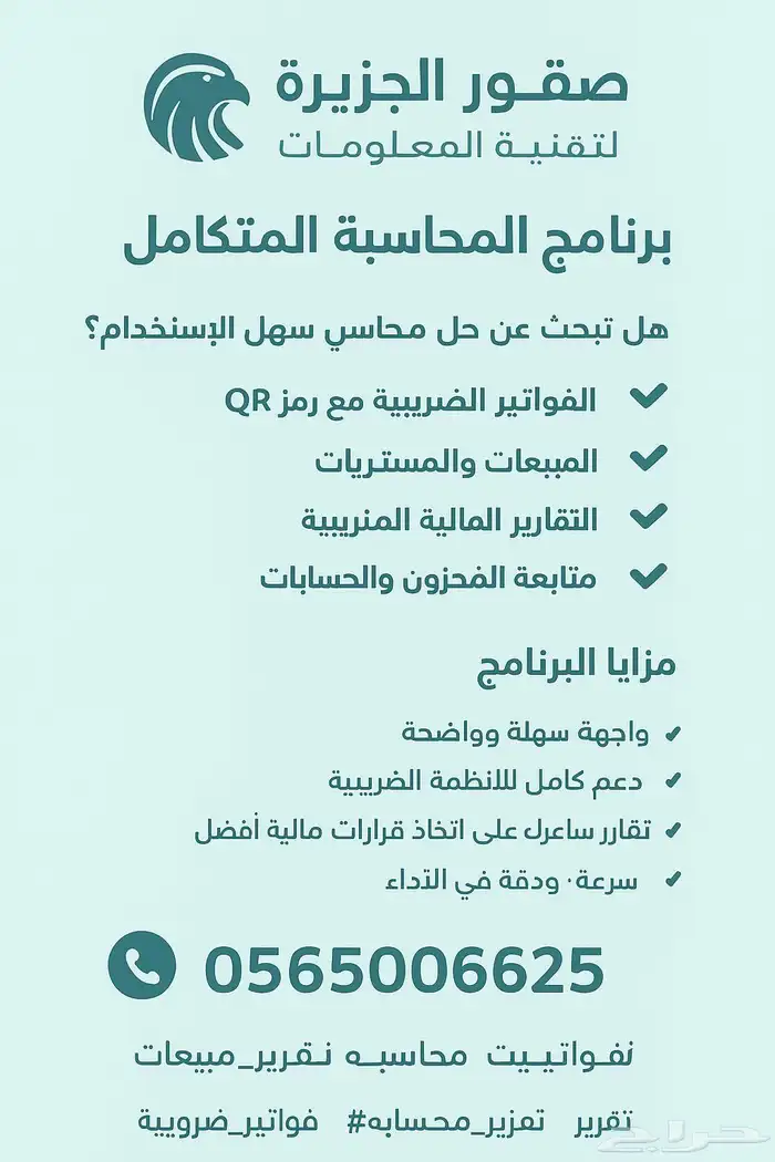 برنامج محاسبة فواتير بضغطة زر qr سهل بسيط جدا . 9