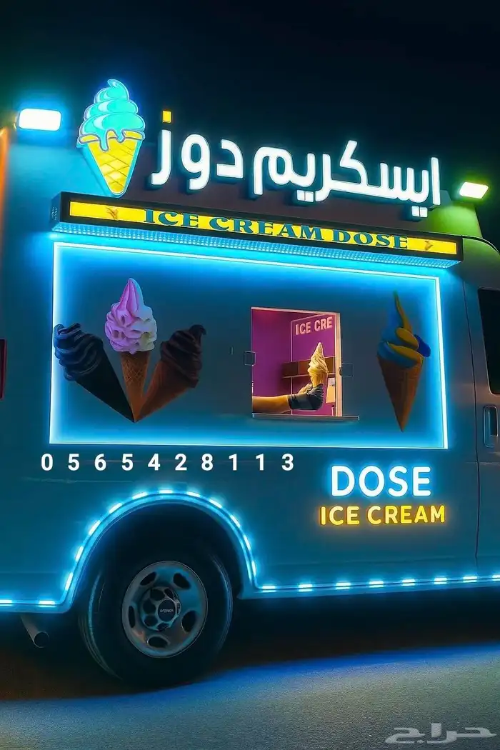سيارة آيسكريم متنقلة للحجز والطلبات 2