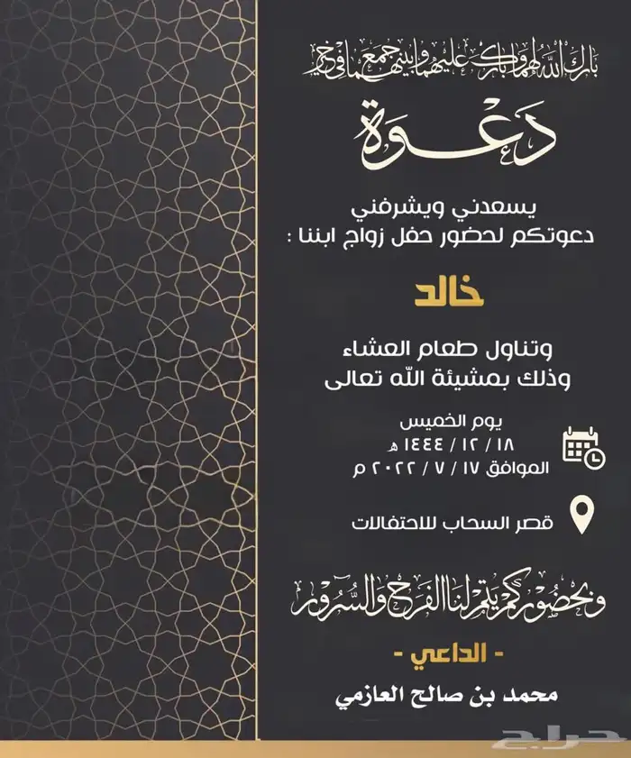 تصميم دعوات زواج 25 ريال 28