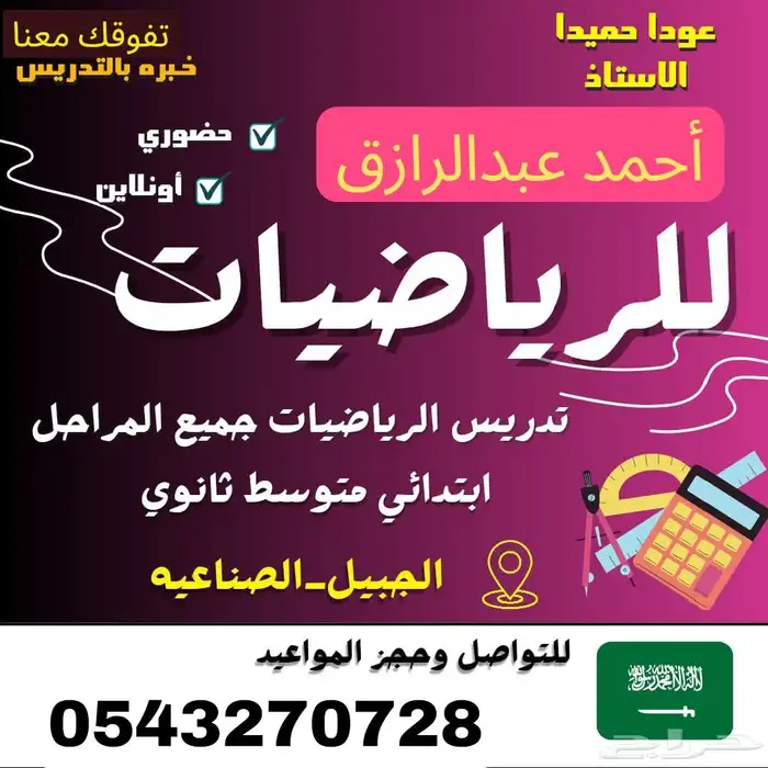 معلم تأسيس ومتابعة لغتي ورياضيات وإنجليزي بالجبيل الصناعيه 0