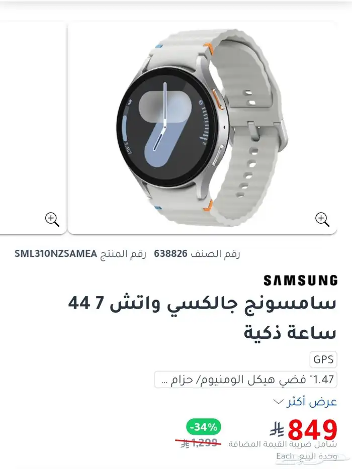 ساعه سامسونج واتش 7 0