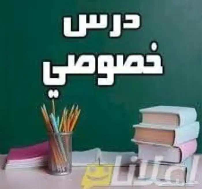 معلمة خصوصية 0