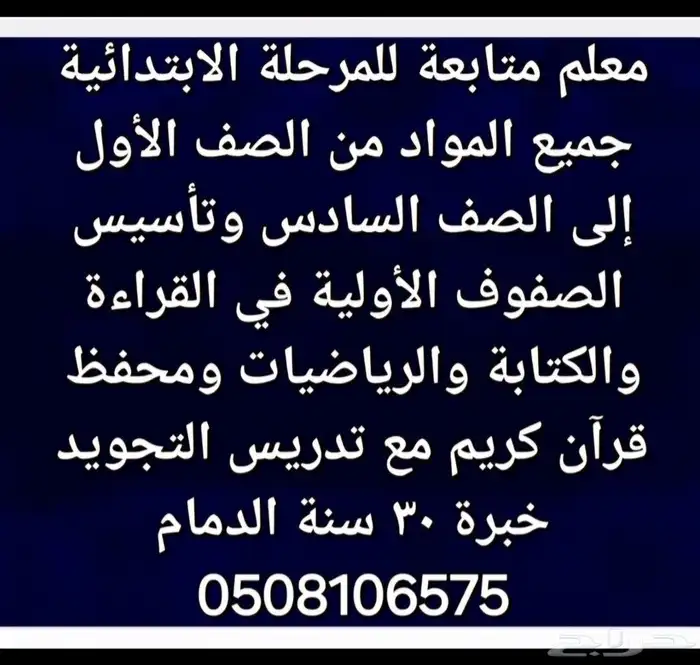 معلم متابعة وتأسيس للمرحلة الابتدائية 0