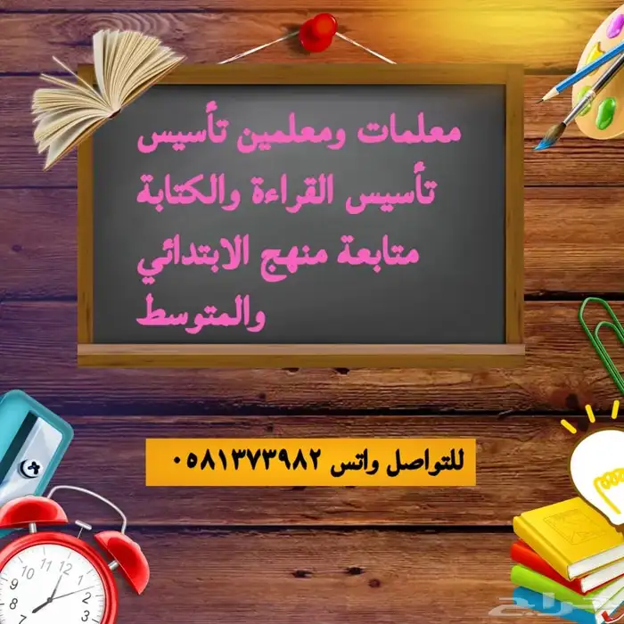 معلم خصوصي .توفير معلمين ومعلمات خبره في مجالات التعليم 0