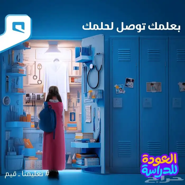 عروض العودة للمدرسة 0