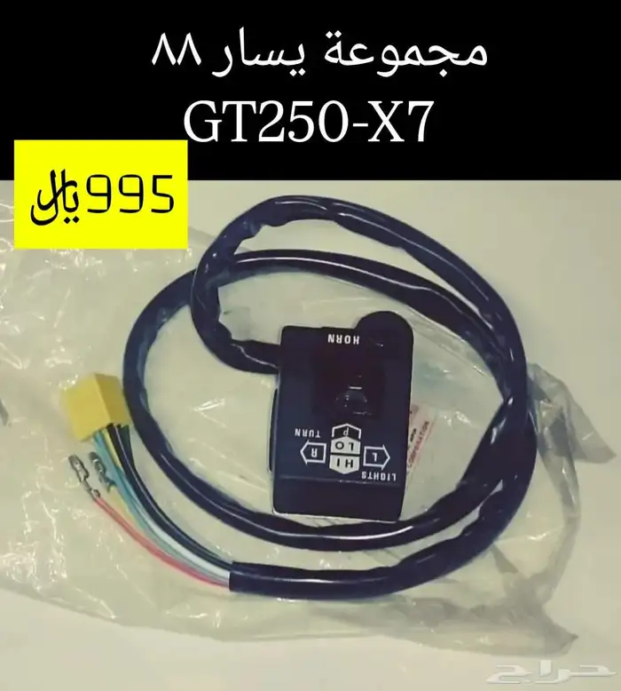 عروض اليوم الوطني قطع غيار دباب سوزوكي GT250-X7 مكة 39