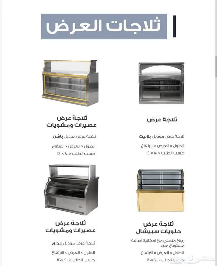 مصنع زيني للثلاجات وتجهيز معدات المطاعم والفنادق والمقاهي 1