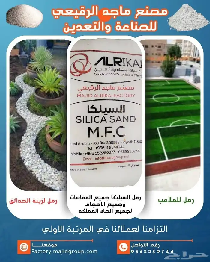 رمل السيليكا silica sand عالي النقاء 0