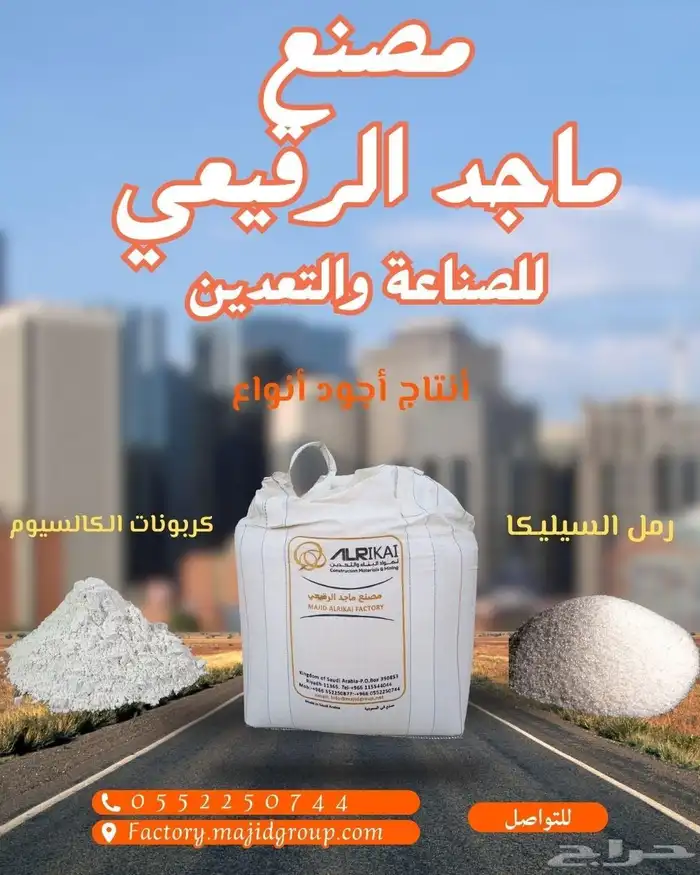 رمل السيليكا silica sand عالي النقاء 1