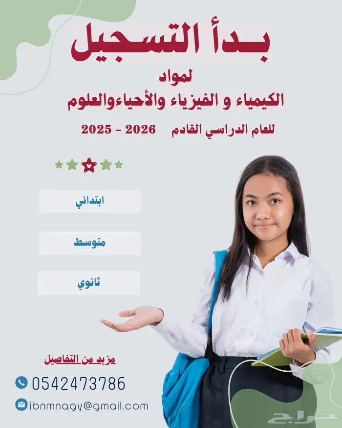 مدرس تحصيلى كيمياء و فيزياء وأحياء للثانويه وعلوم بجنوب جده 2