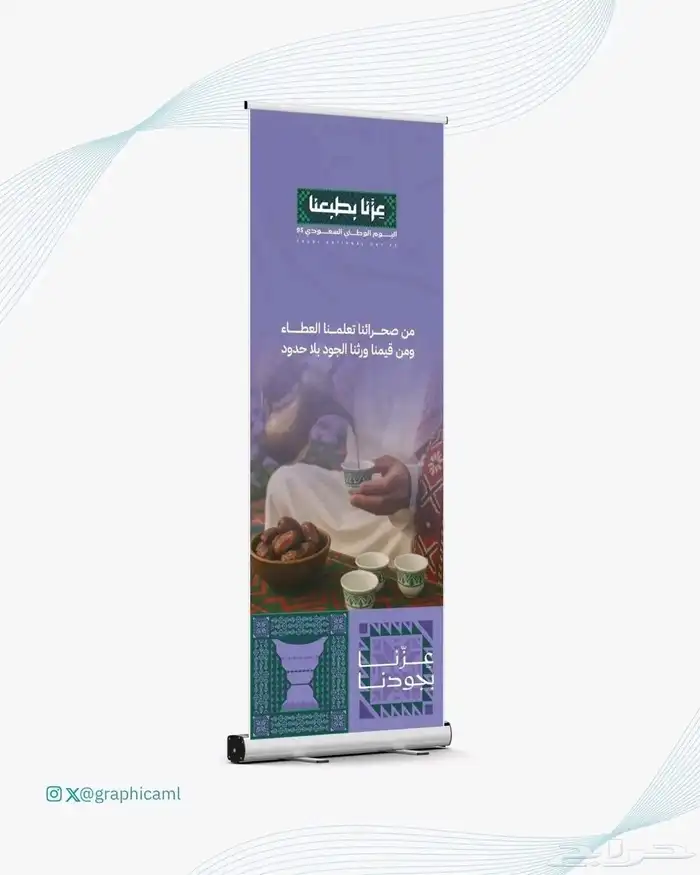 خصومات بمناسبة اليوم الوطني 95 ريال فقط بانر لوحة طباعة 9