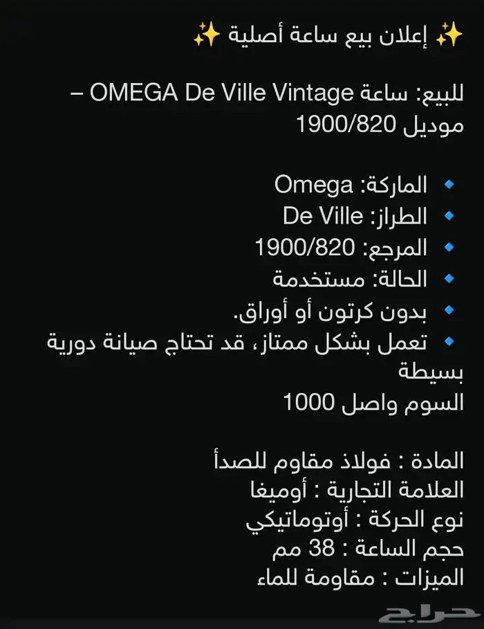 ساعه اوميجا زي فلاي 8