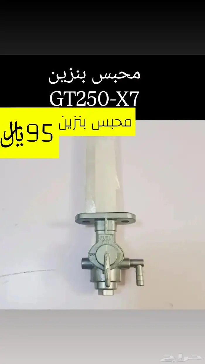 عروض اليوم الوطني قطع غيار دباب سوزوكي GT250-X7 مكة 28