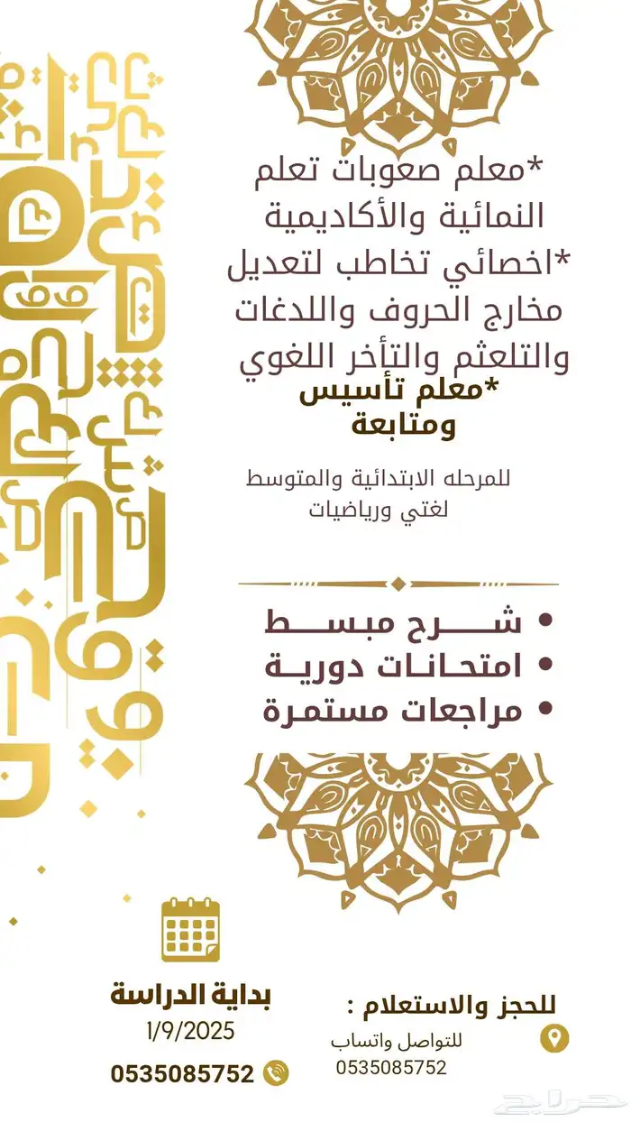 معلم تأسيس ومعلم صعوبات 0