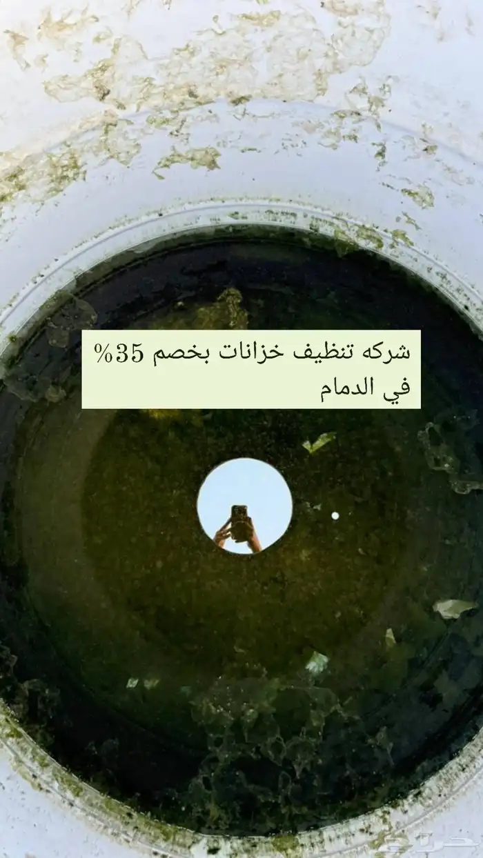 شركه تنظيف الخزانات الارضي والعلوي بخصم 40 1