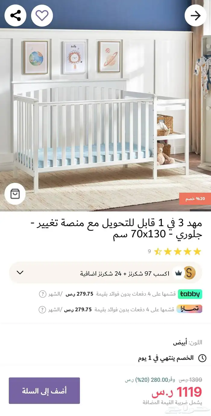سرير اطفال مع مرتبه وشرشف ولحاف وأرفف تغيير من هوم سنتر 0