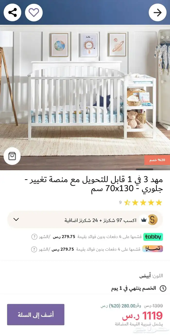 سرير اطفال مع مرتبه وشرشف ولحاف وأرفف تغيير من هوم سنتر 1