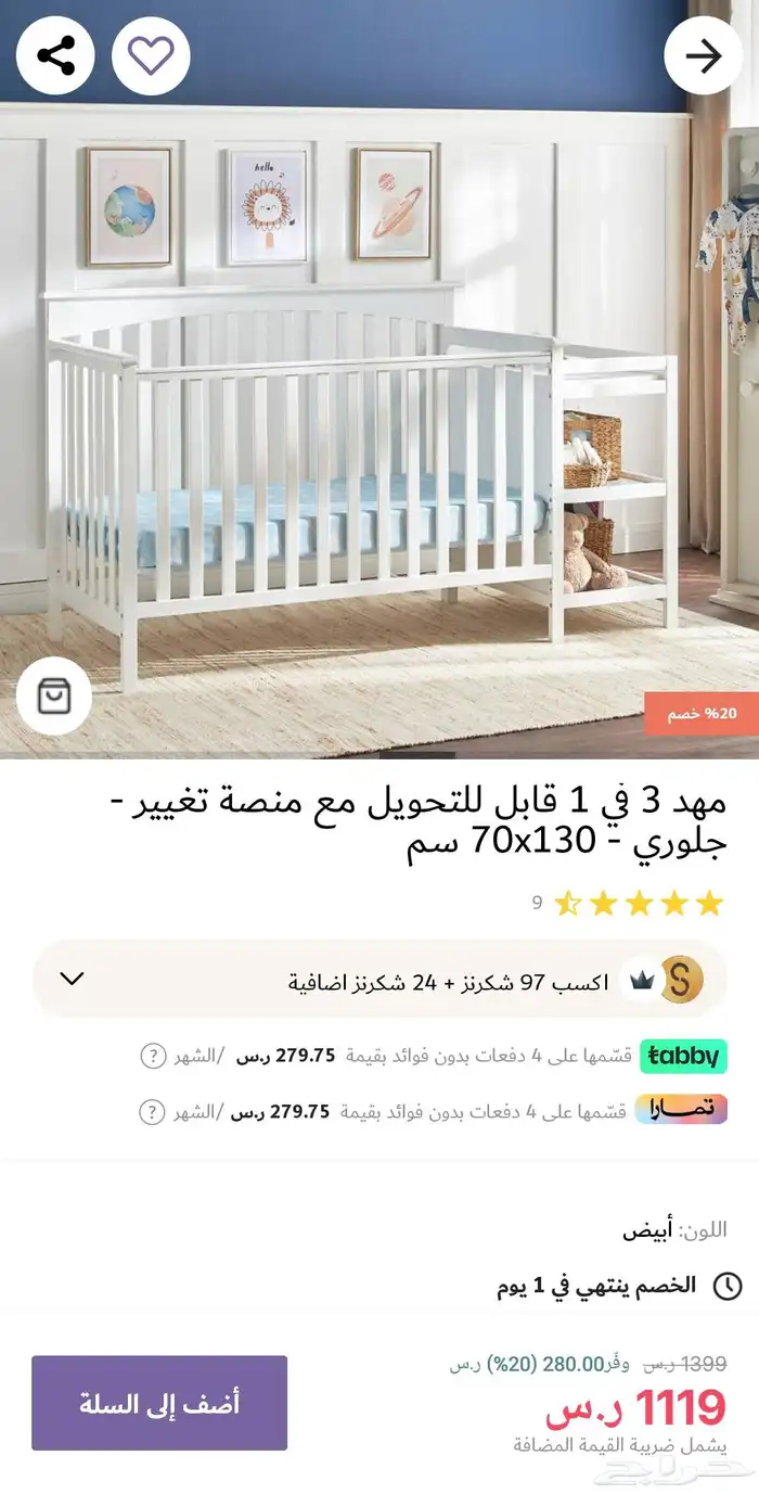 سرير اطفال مع مرتبه وشرشف ولحاف وأرفف تغيير من هوم سنتر 5