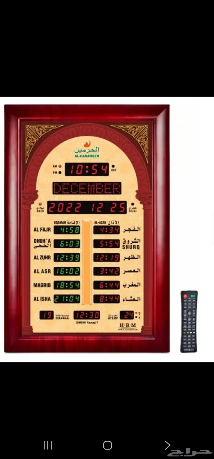 ساعة الحرمين لمواقيت الصلاة والاذان 2