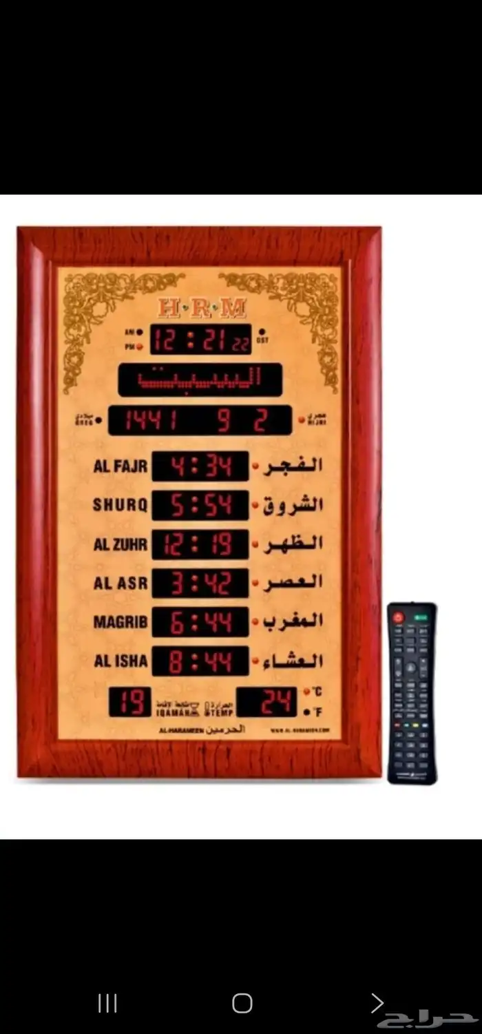 ساعة الحرمين لمواقيت الصلاة والاذان 3