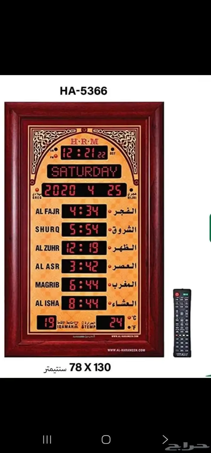 ساعة الحرمين لمواقيت الصلاة والاذان 1