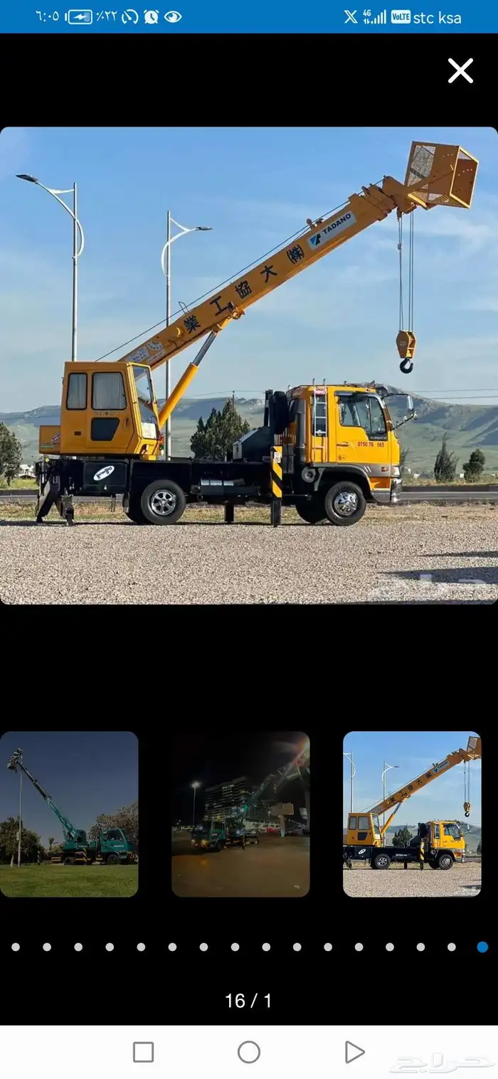 كرين سبعه طن باسكت سله للايجار اليومي والشهري مكه لتواصل 050 0