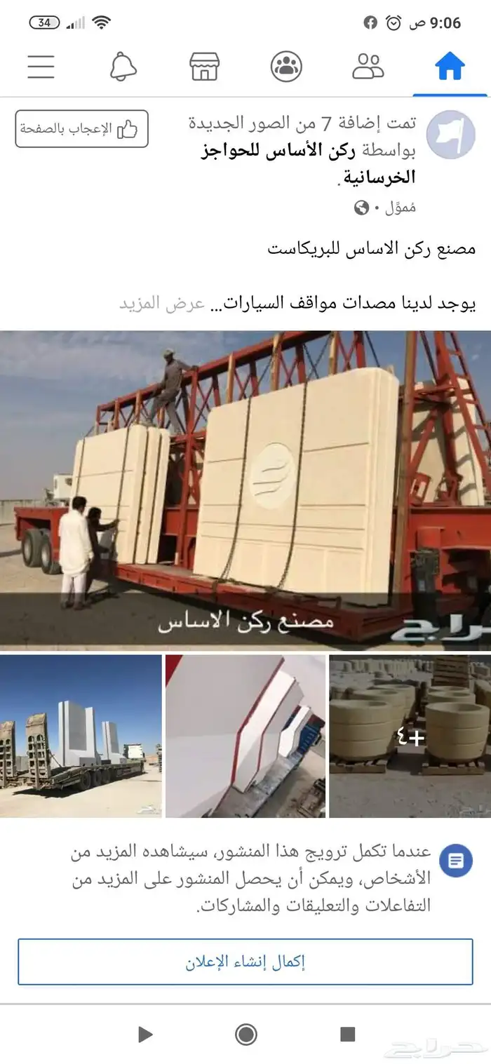 حواجز خرسانية وزينة حدائق 5