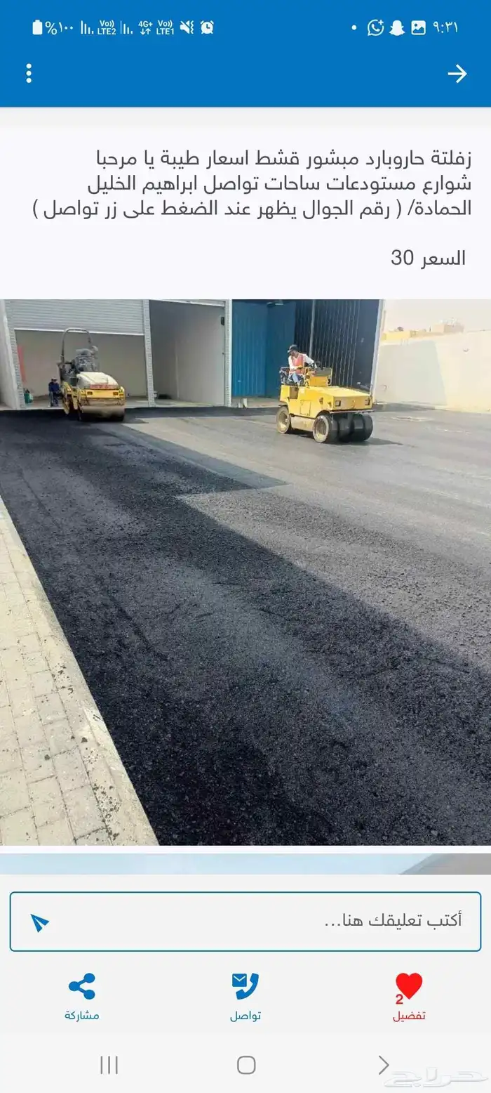 زفلتة حاروبارد مبشور قشط اسعار طيبة يا مرحبا 8