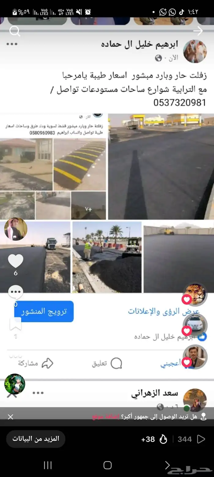 زفلتة حاروبارد مبشور قشط اسعار طيبة يا مرحبا 1