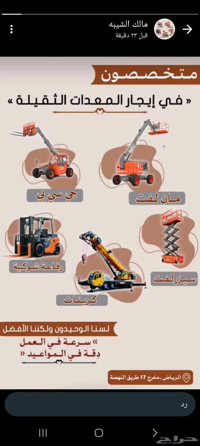 رافعه شويكه للايجار سكينه إيجار فوركلفت كرينات جميع المقاسات 0