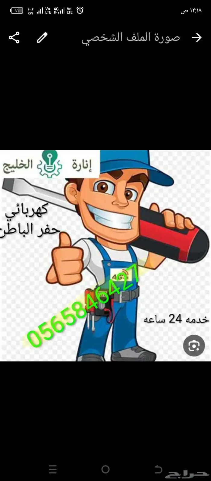كهربائي سباك حفر الباطن 0
