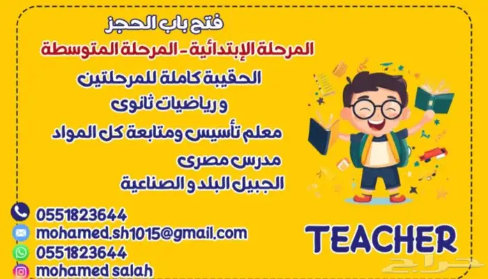 معلم تأسيس ومتابعه من الابتدائي الي الثانوي 0
