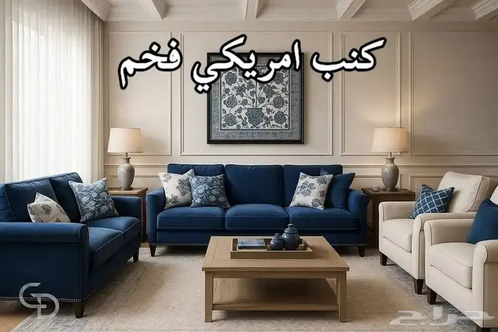 كنب كنبات كنبات_مجالس كنبات_صاله اثاث اثاث_منزلي 2