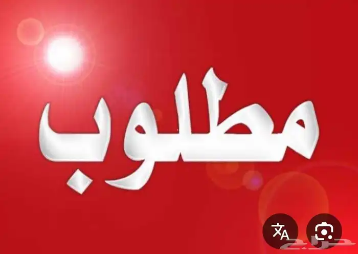 مطلوب غرفه عزاب اوسكن عمال لعدد2 عمال حي الخبيب وحواليه 0