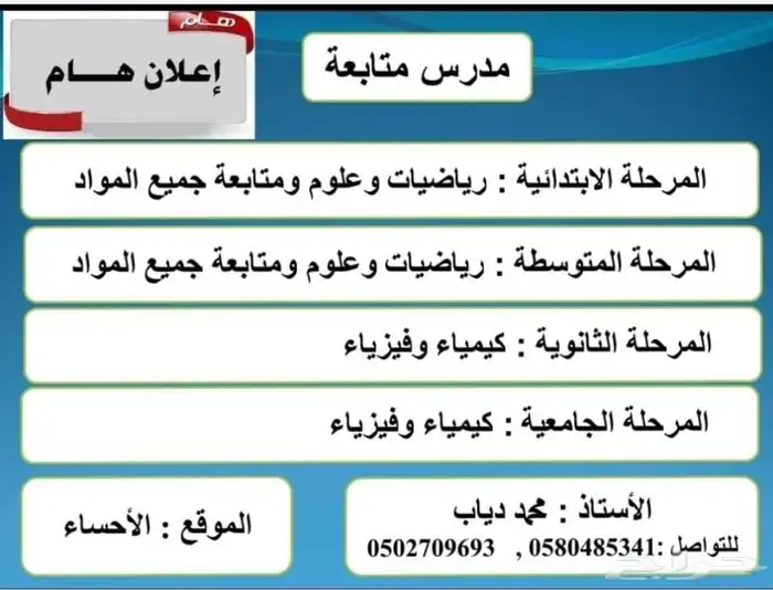 مدرس متابعة وتأسيس 0