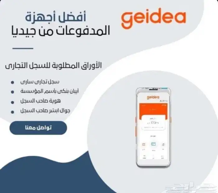 أجهزة نقاط البيع من جيديا مدي مجاني 1