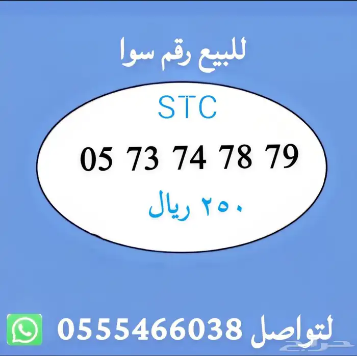 ارقام مميزة من الاتصالات السعودية STC 6