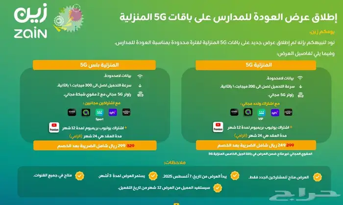 عروض 5g 0