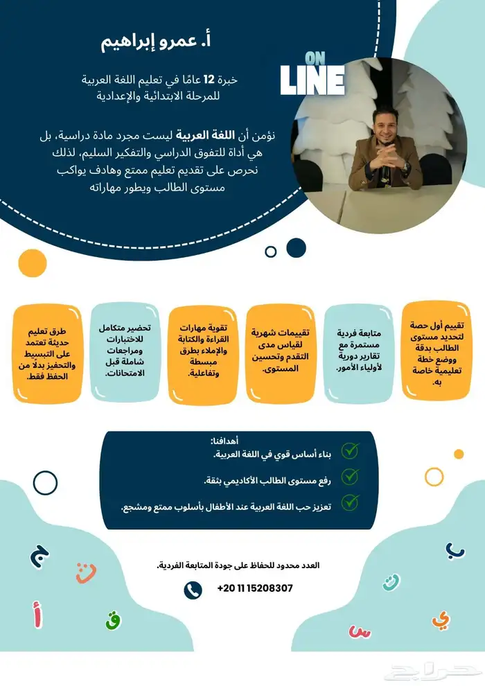 معلم تأسيس ومتابعة لغة عربية لجميع المراحل عن بعد 0