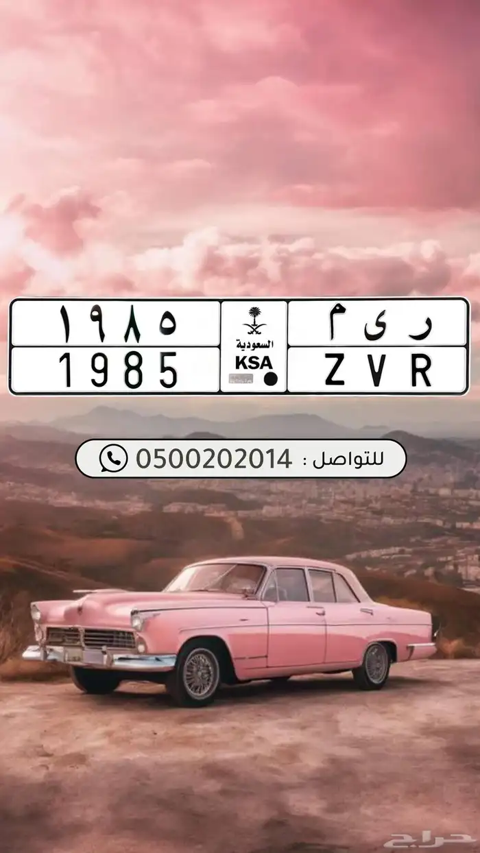 لوحة مميزه ومواليد 1985 _ ر ي م _ ريم 0