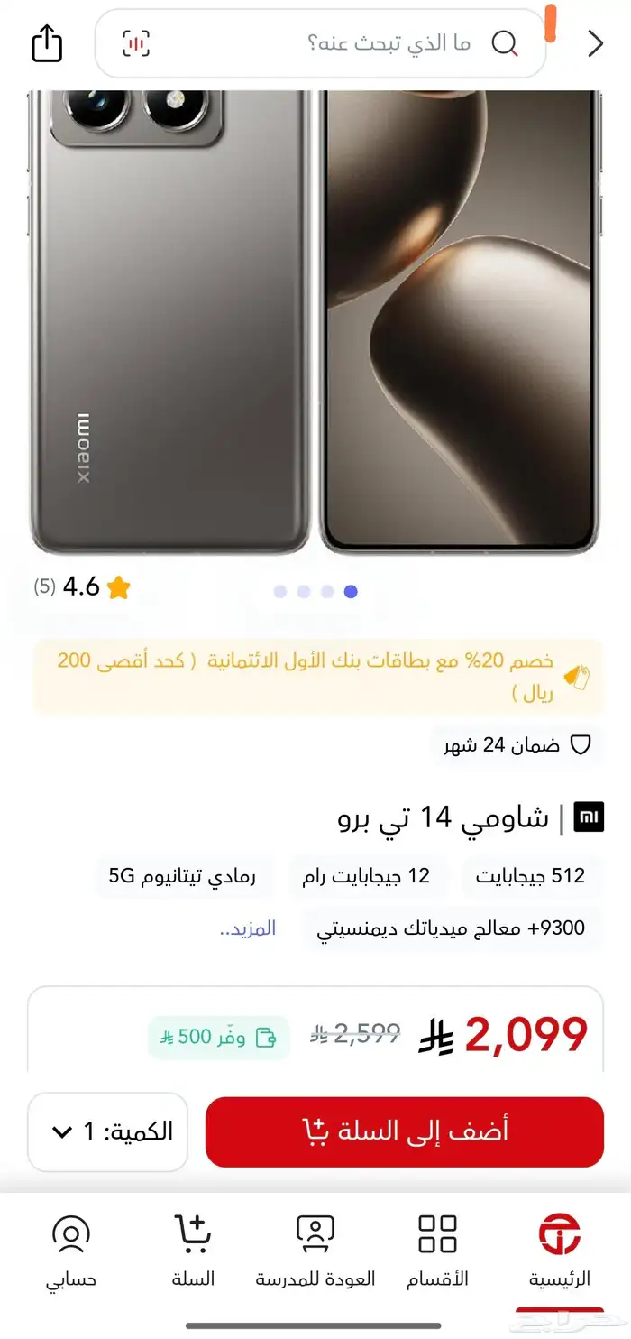 الشومي 14 تي برو 4