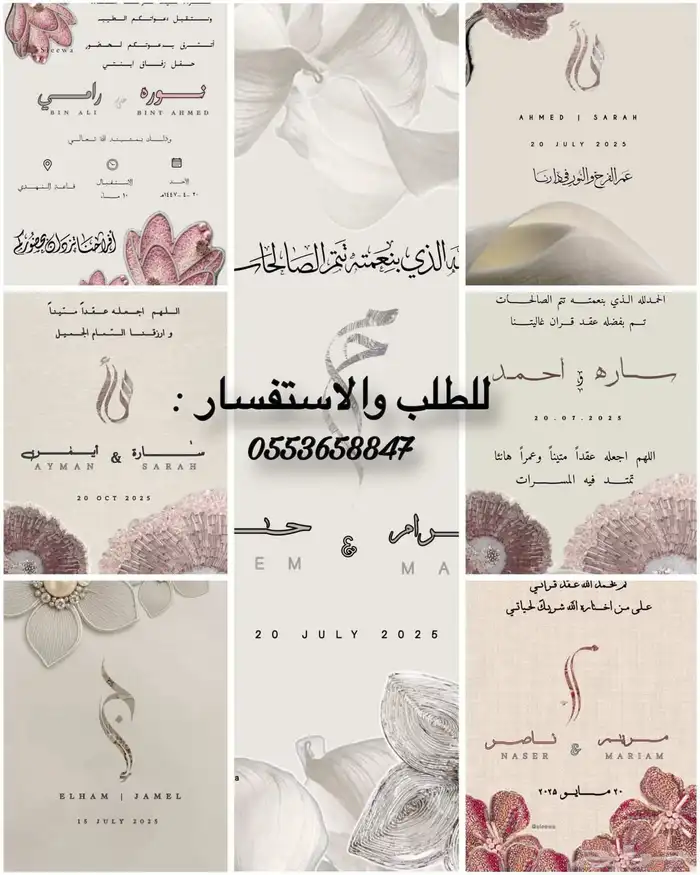 مصممة كروت دعوة و حفلات 0