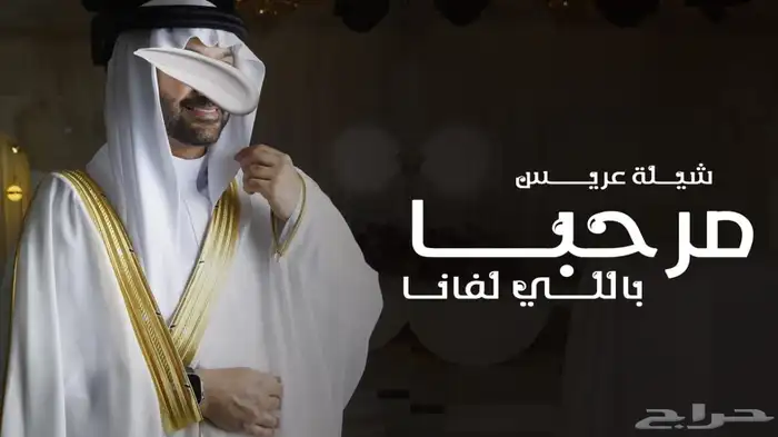شيلات عرضه جنوبي شيلة زواج شيلات زواج 0